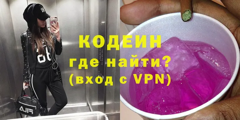 Codein Purple Drank  наркошоп  Искитим 